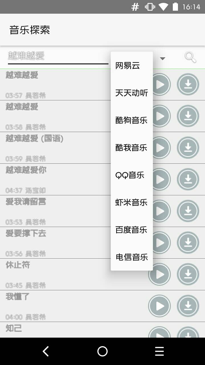 音乐嗅探  v1.0图2