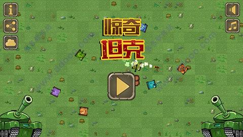 惊奇坦克  v1.153图1