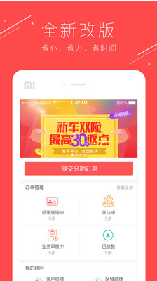 车国商户版  v2.8.8图2