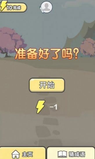 我就是神豪红包版  v1.0.0.0图3