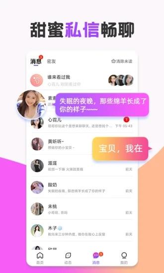 甜心蜜语聊天交友  v1.41.01图3