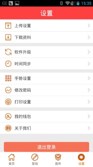 韵达业务员  v4.3.1图1