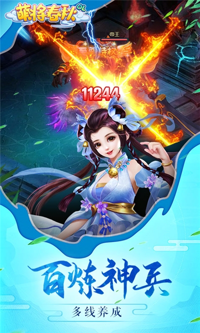 萌将春秋OL  v1.2.0图2