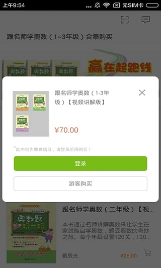 跟名师学奥数  v2.15.09图3