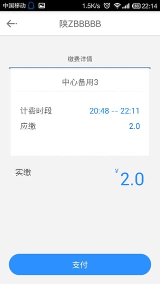 西安停车  v4.4.1903图3