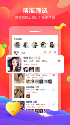 我主良缘安卓版  v5.8.2图1