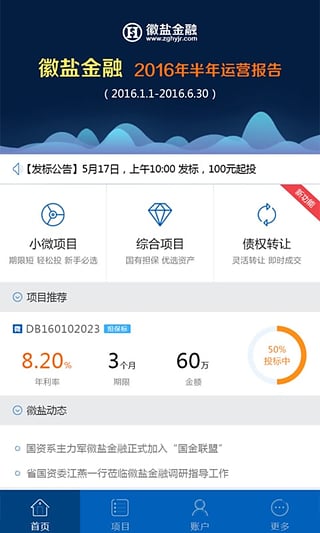 徽盐金融  v1.5.1图2