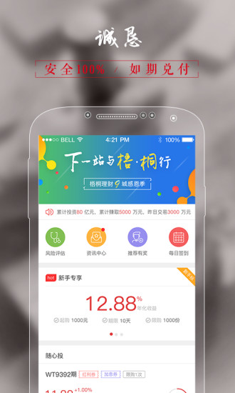 梧桐理财  v5.1.1图2