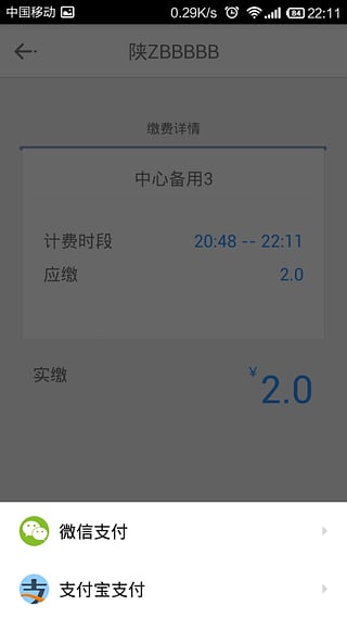 西安停车  v4.4.1903图4