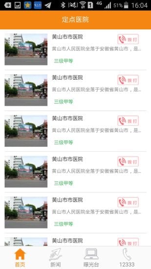 黄山医保  v1.1.15图2