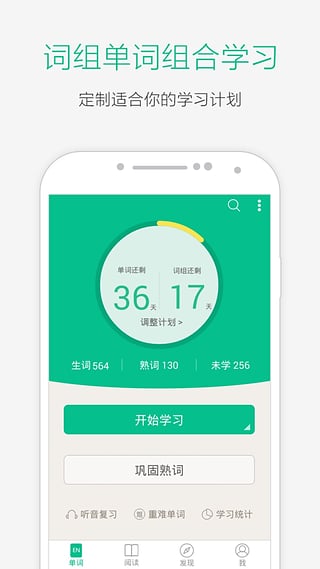 知米背单词破解版  v4.4.1图2