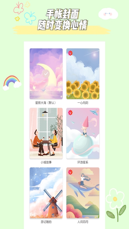 小柴手帐  v1.1图1