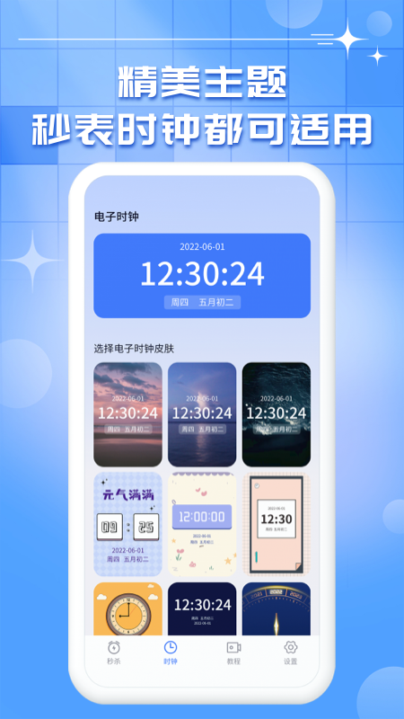 悬浮秒表计时器app下载  v1.0.9图3