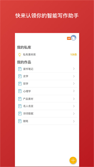 笔神写作  v1.9.3图4