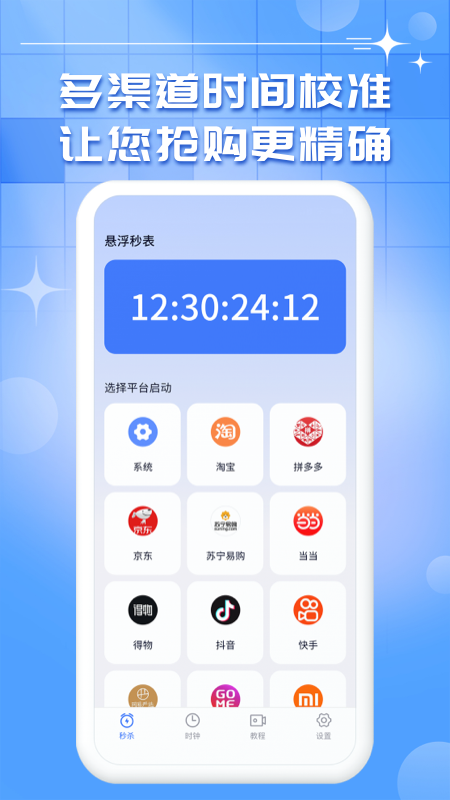 悬浮秒表计时器app下载