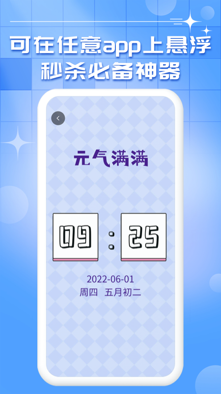 悬浮秒表计时器app下载  v1.0.9图2