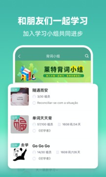 莱特葡萄牙语背单词  v1.8.6图3