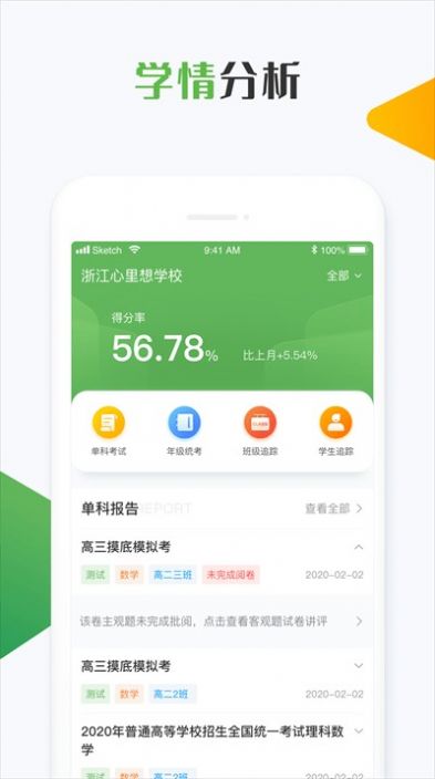 知心慧学教师端  v1.7.0图3