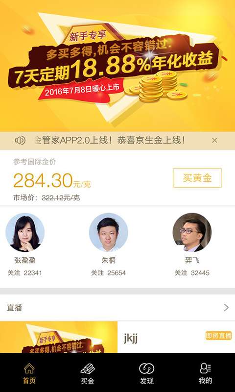 黄金管家  v2.0.4图5