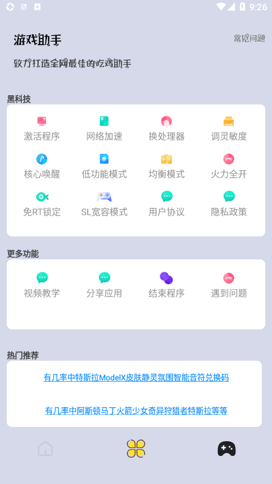 画质猫  v29.48图1