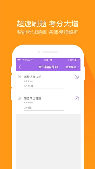 测绘师万题库  v3.4.0图2