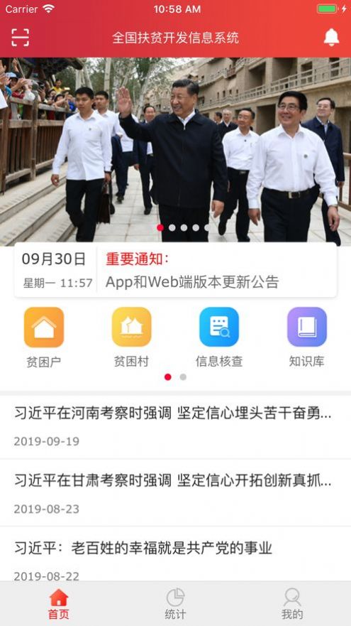 全国贫困户查询系统  v1.0图2