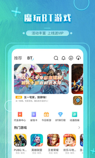 魔玩助手安卓完整版下载  v2.0.2.3图1