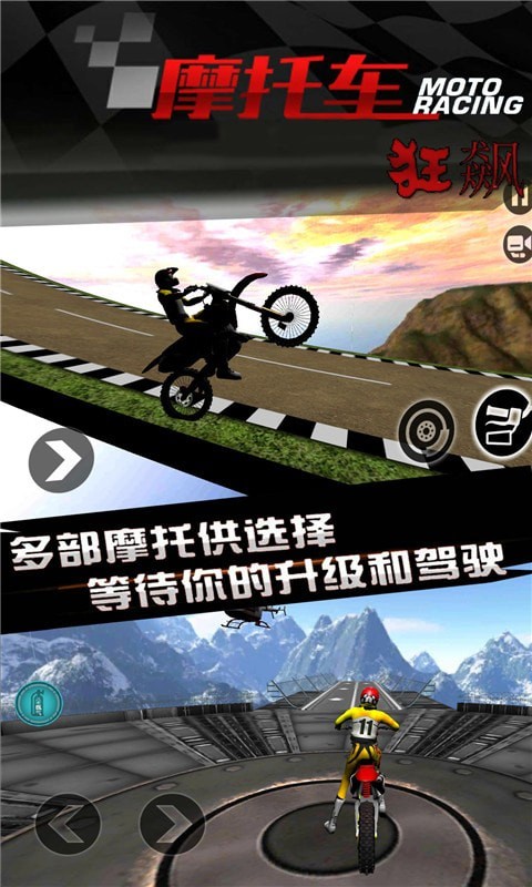 狂飙摩托车  v1.1图1