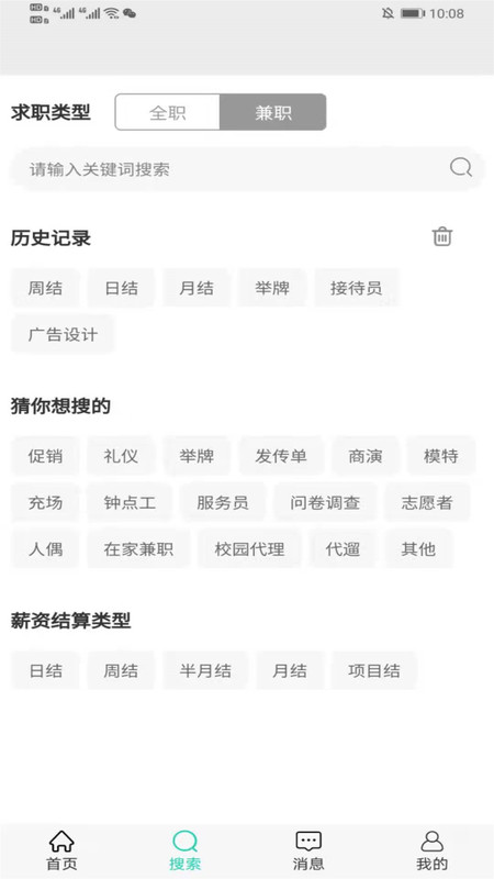 准聘  v1.1.7图2