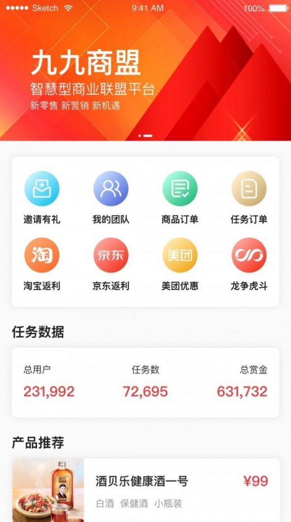 九九商盟  v1.0.2图2