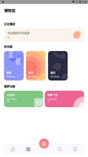 夜航匣子  v2.0图2