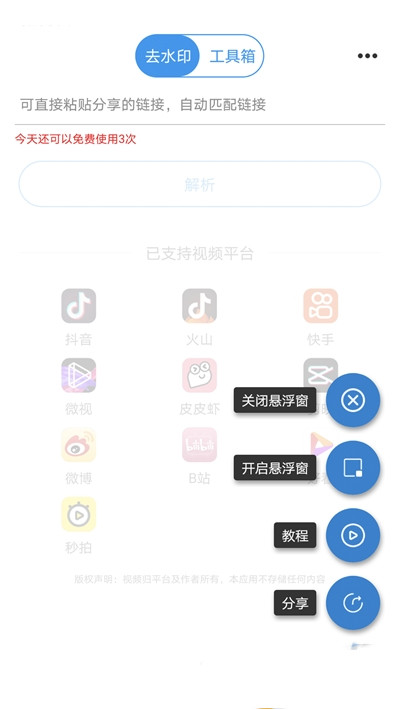 一键去水印王  v5.2.5图2