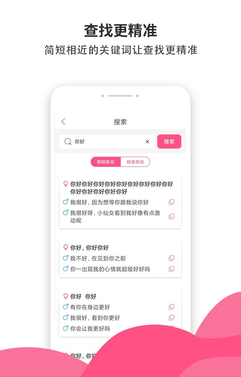 小蜜土味情话  v4.3.5图2