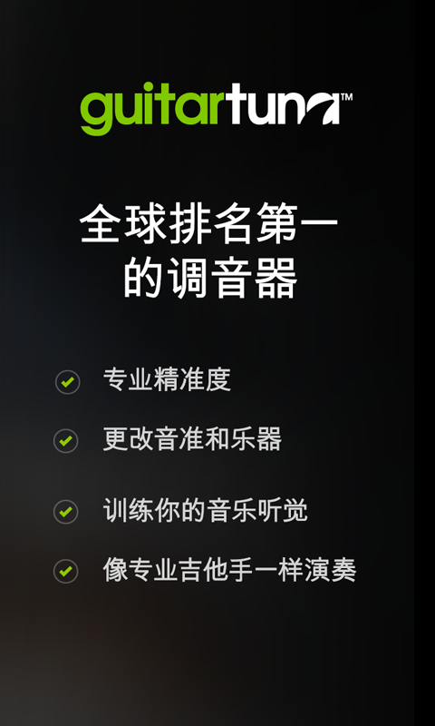 民谣吉他调音器软件  v6.3.2图3