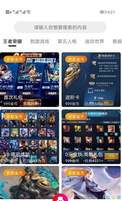 开心手游礼包  v1.5图1