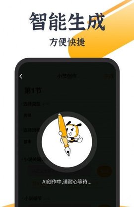 AI智能写作大师  v1.0.1图2