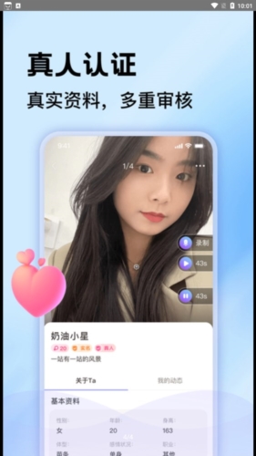 一对聊交友  v1.0.2图1