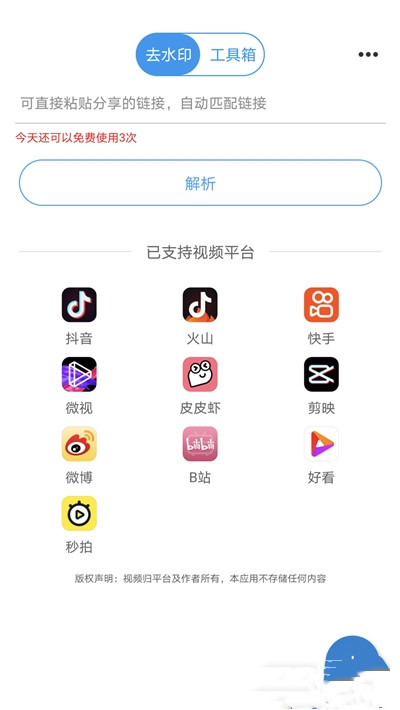 一键去水印王  v5.2.5图3