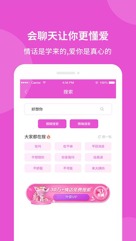 情话宝  v1.0.30图3