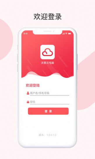 沃慧云电脑  v1.0.0.2.1图3