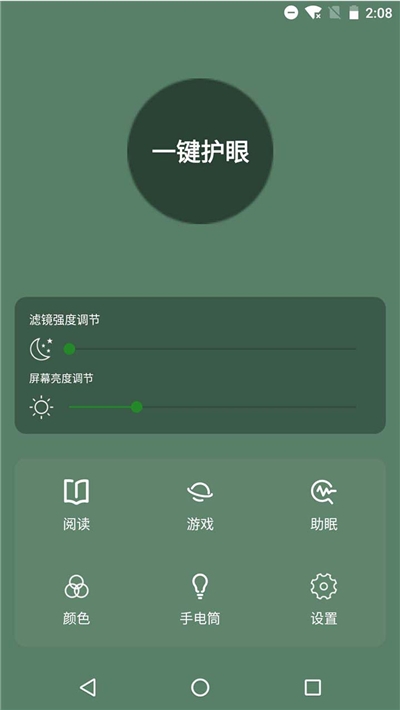 天天护眼助手  v1.0图2