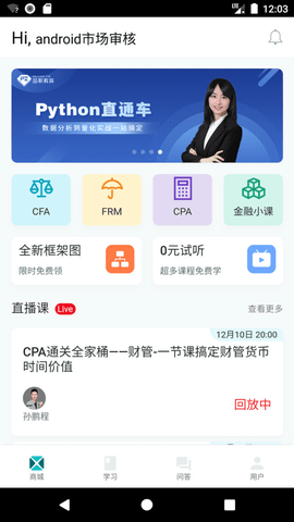 品职教育  v4.1.1图3