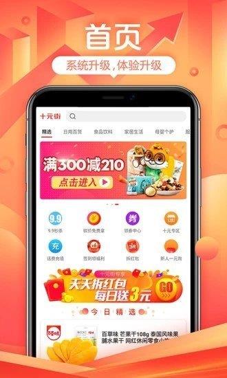 十元街  v3.2.0图3