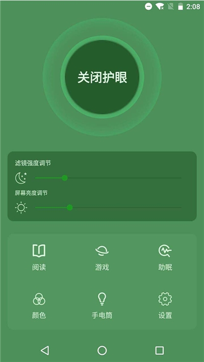 天天护眼助手  v1.0图1