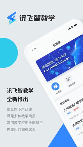 讯飞智教学  v1.1.7图1
