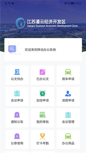 开发区办公  v1.0.8图2