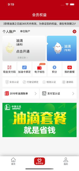 油惠通  v1.5.1图3