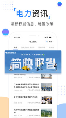 南方电网  v3.1.3图1