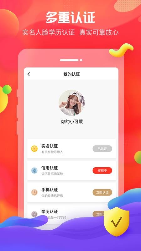 我主良缘婚恋  v5.5.8图3