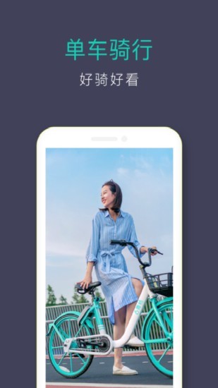 青桔单车  v3.1.14图3